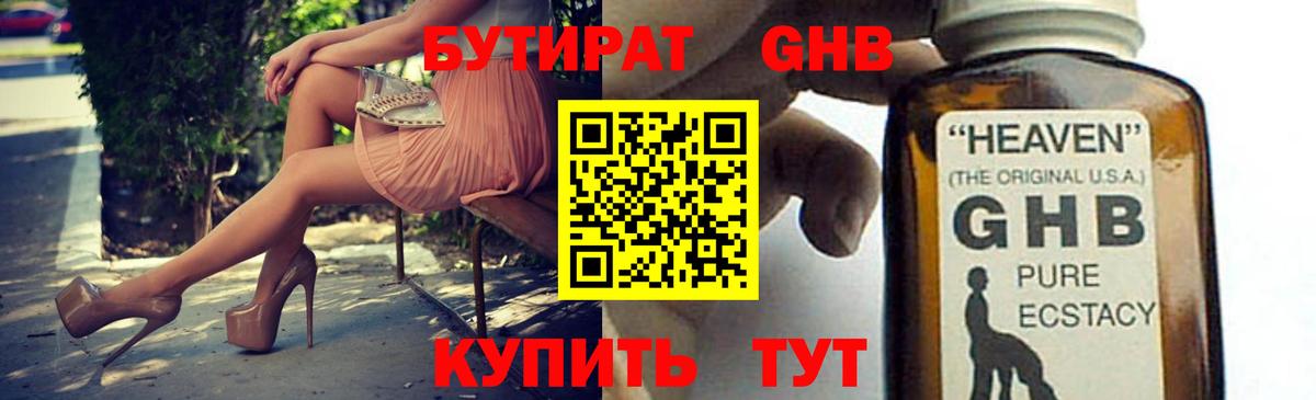 БУТИРАТ Butirat  Вход с VPN  Богданович 