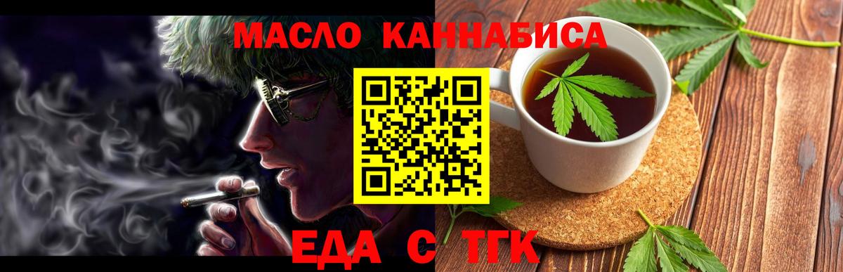 Богданович  Еда ТГК марихуана  Вход с VPN 