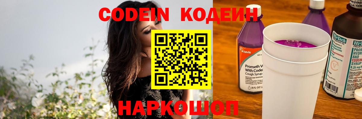 Codein напиток Lean (лин) Богданович