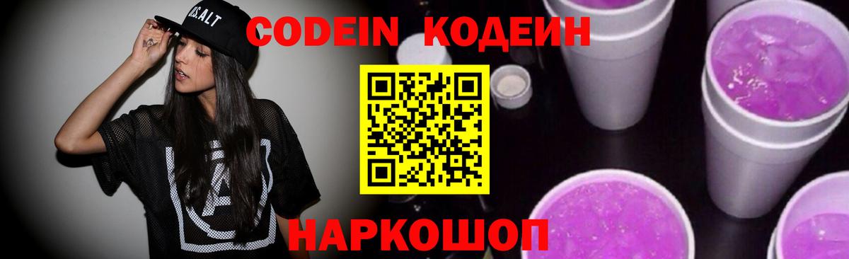 Богданович  Кодеиновый сироп Lean Purple Drank  Вход с VPN 