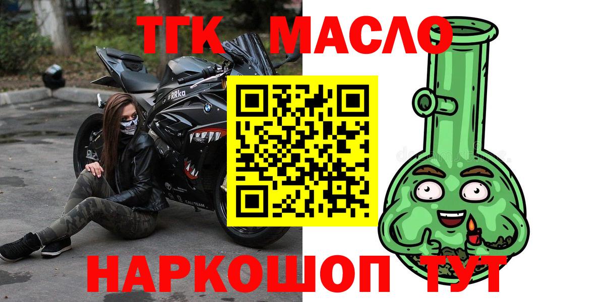 Богданович  ТГК THC oil  купить наркотик  Вход с VPN 